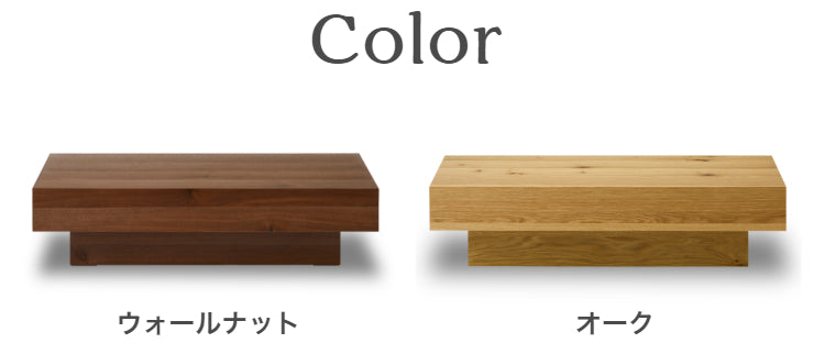 天然木 センターテーブル RAICHO 日本製 幅120cm 奥行き60cm 高さ30cm