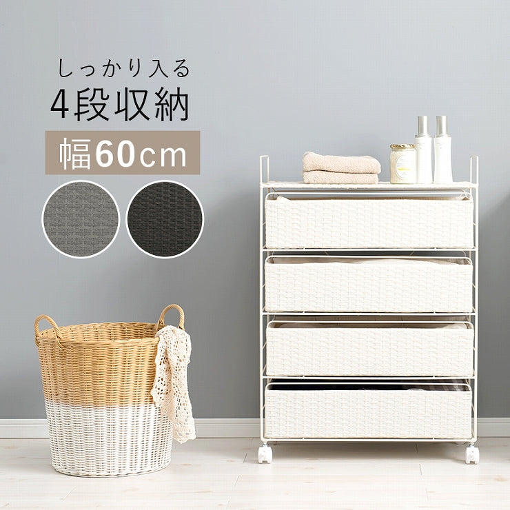 ランドリーラック 4段 RAN-2437 幅60cm 奥行30cm 高さ85cm