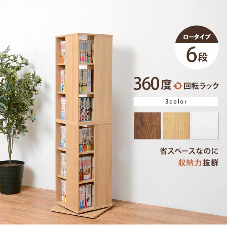 回転コミックラック RCC-1024 幅39.5cm 奥行き39.5cm 高さ137.5cm