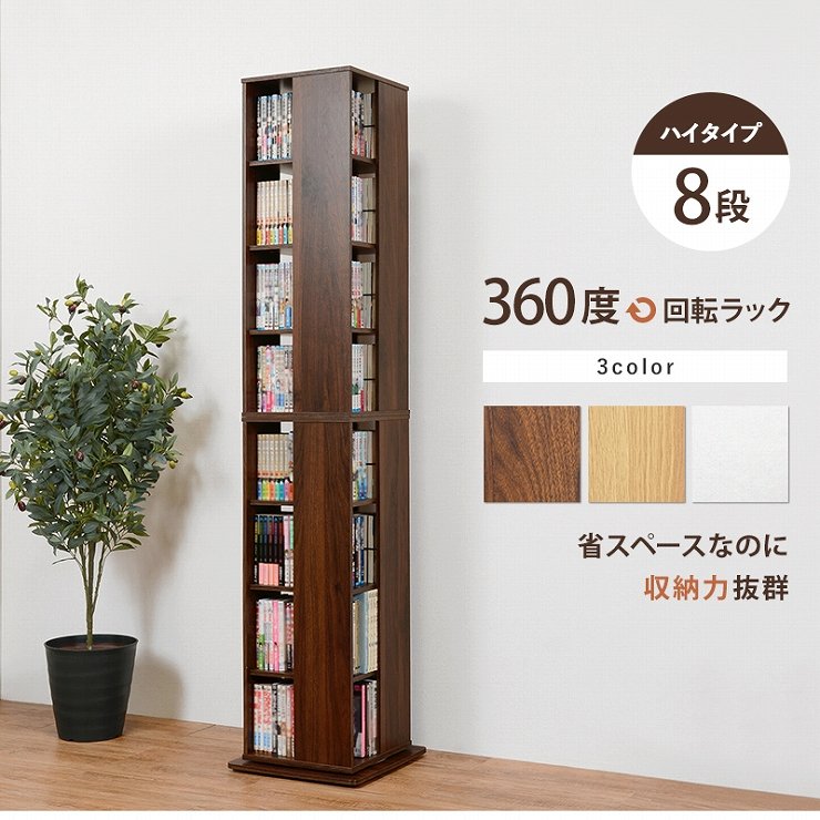回転コミックラック RCC-1025 幅39.5cm 奥行39.5cm 高さ182cm