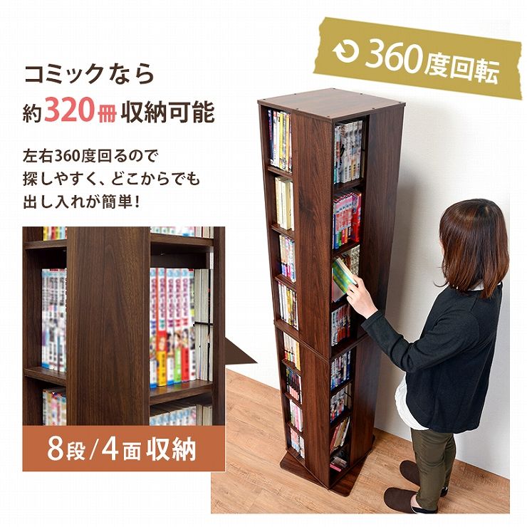 回転コミックラック RCC-1025 幅39.5cm 奥行39.5cm 高さ182cm