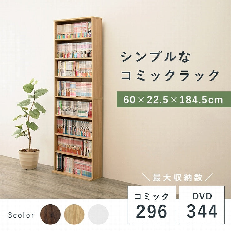 ブックシェルフ RCC-1177 幅60cm 奥行22.5cm 高さ184.5cm