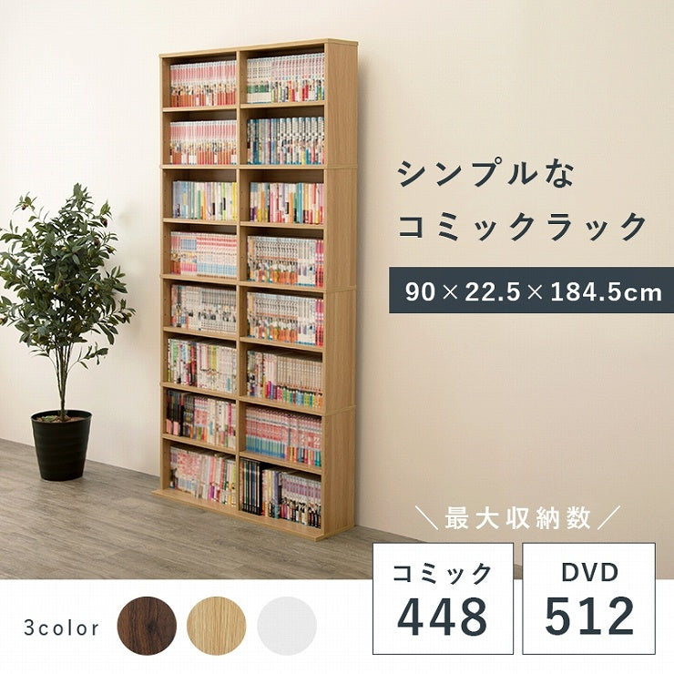 ブックシェルフ RCC-1178 幅90cm 奥行22.5cm 高さ184.5cm