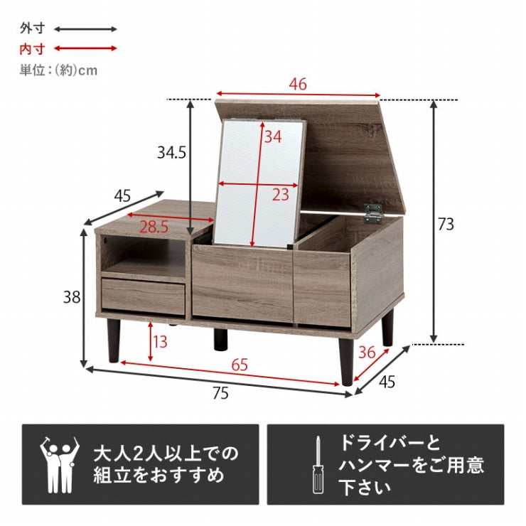 コスメテーブル RD-1125 幅75cm 奥行き45cm 高さ38cm