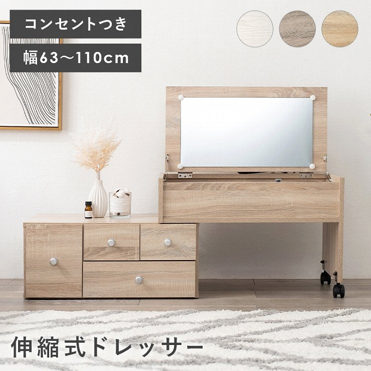 コスメテーブル RD-1627 幅63~110cm 奥行40cm 高さ41/72cm