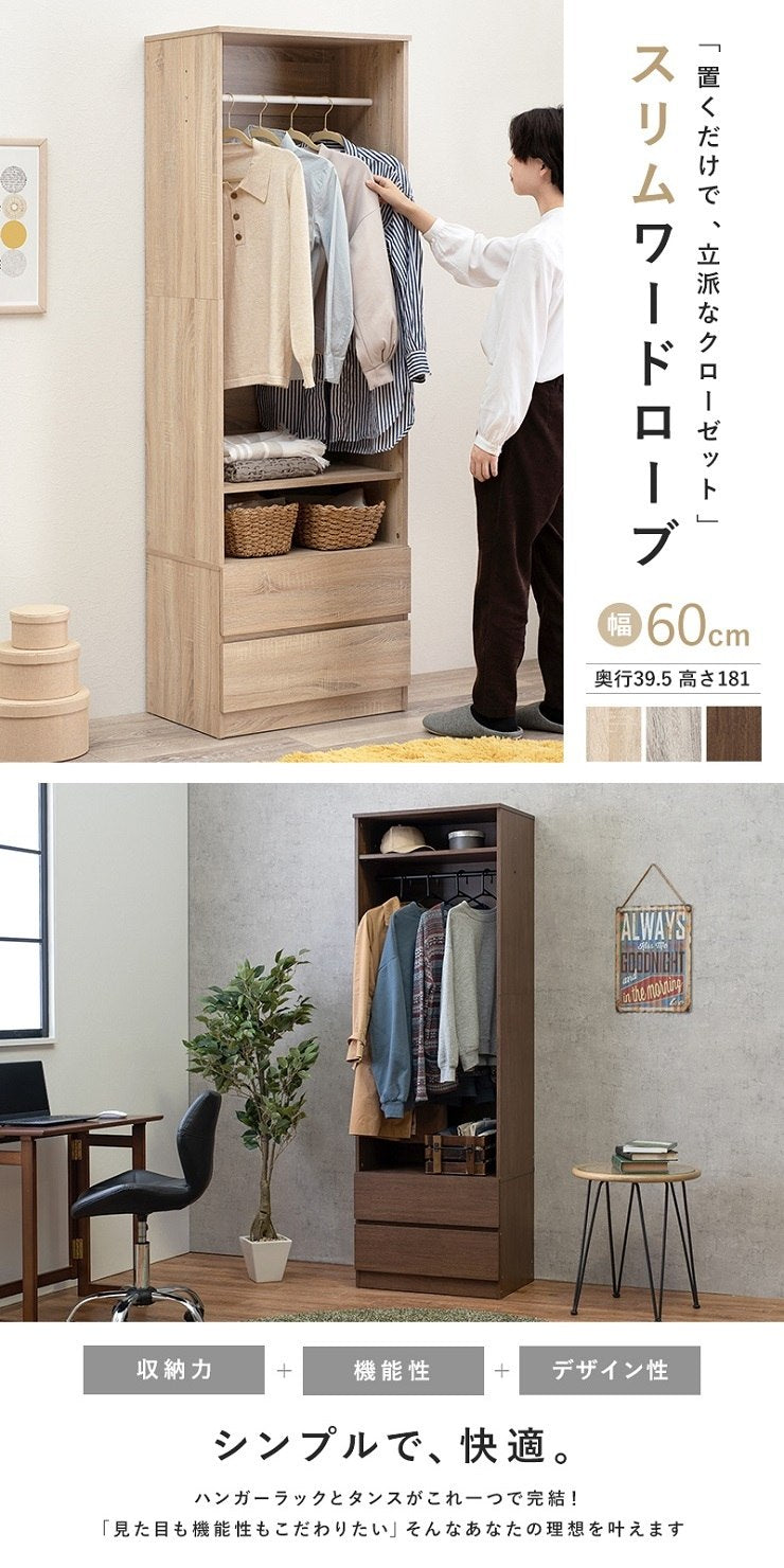 ワードローブ RKK-1621 幅60cm 奥行39.5cm 高さ181cm