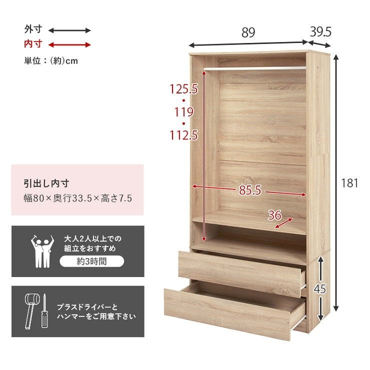 ワードローブ RKK-1622 幅89cm 奥行39.5cm 高さ181cm