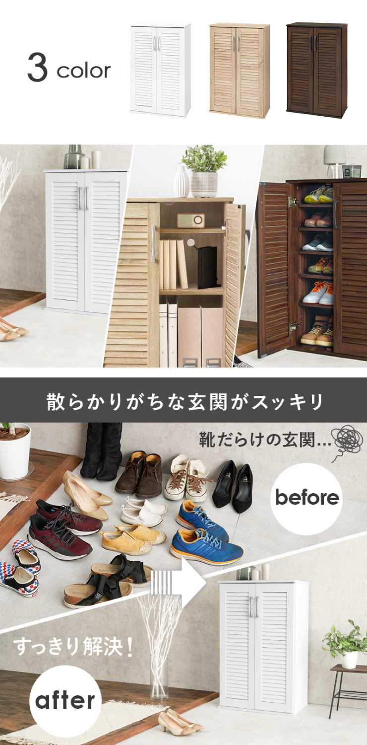ルーバーシューズラック RSR-1700 靴箱 幅60cm 奥行37cm 高さ95cm