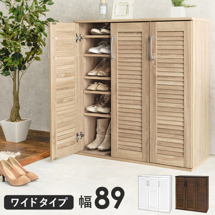 ルーバーシューズラック RSR-1701 靴箱 幅89cm 奥行37cm 高さ95cm