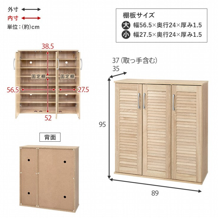 ルーバーシューズラック RSR-1701 靴箱 幅89cm 奥行37cm 高さ95cm