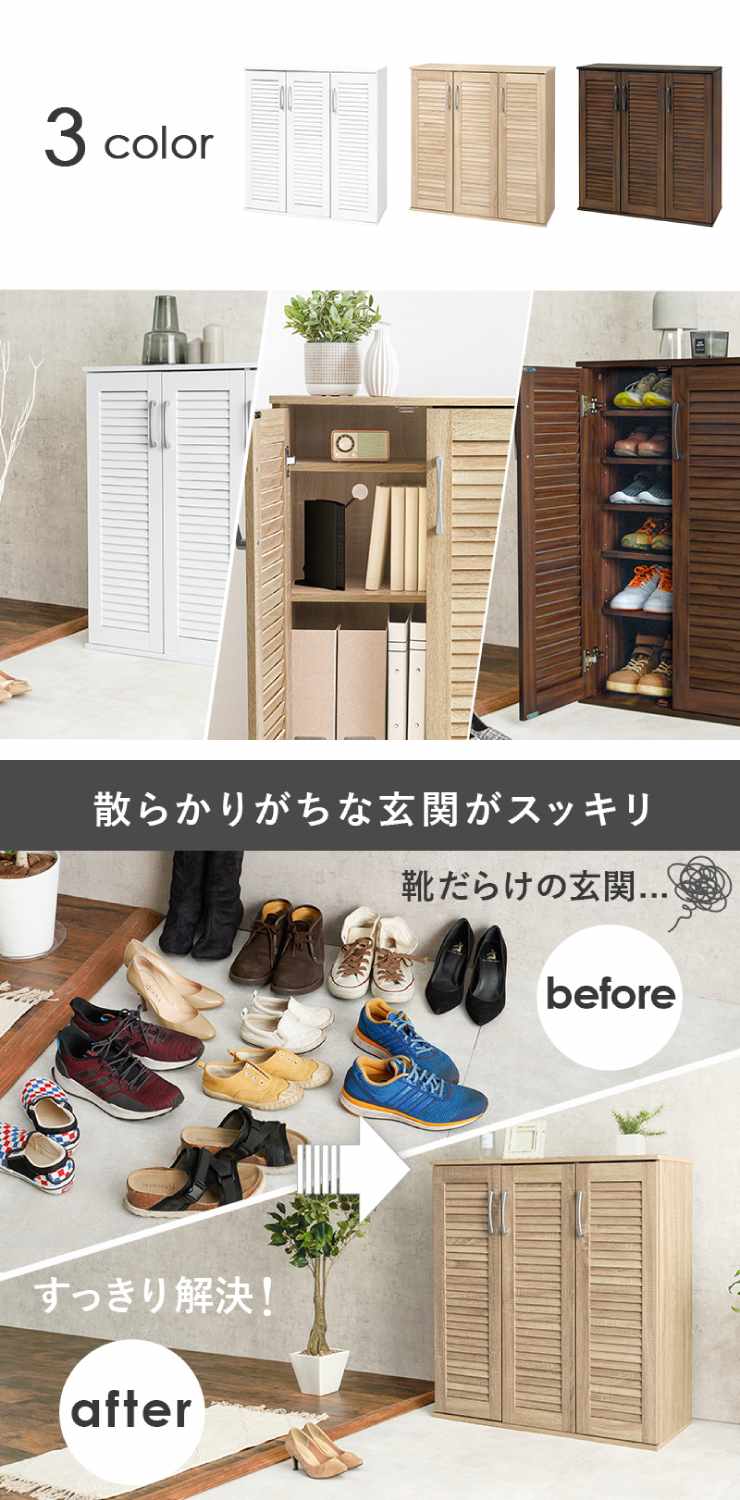 ルーバーシューズラック RSR-1701 靴箱 幅89cm 奥行37cm 高さ95cm