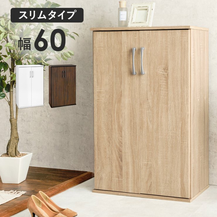 シューズラック RSR-1702 靴箱 幅60cm 奥行37cm 高さ95cm