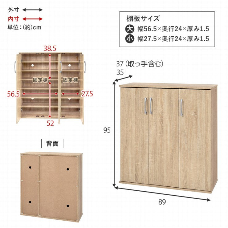 シューズラック RSR-1703 靴箱 幅89cm 奥行37cm 高さ95cm