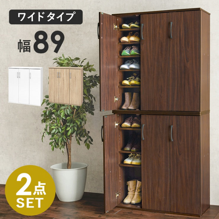 シューズラック 2点セット RSR-1703-2S 靴箱 幅89cm 奥行37cm 高さ95cm