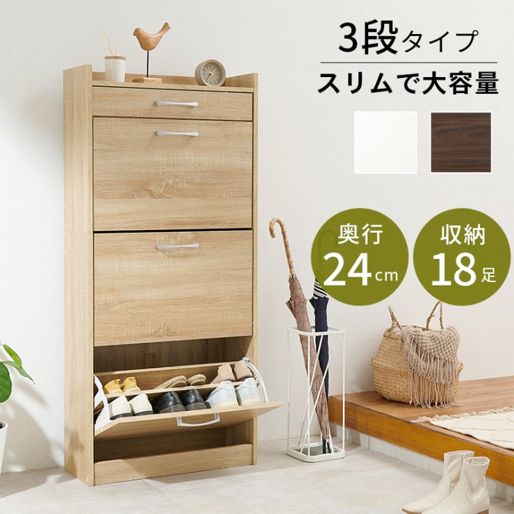 シューズラック RSR-1705 靴箱 幅62cm 奥行24cm 高さ136.5cm
