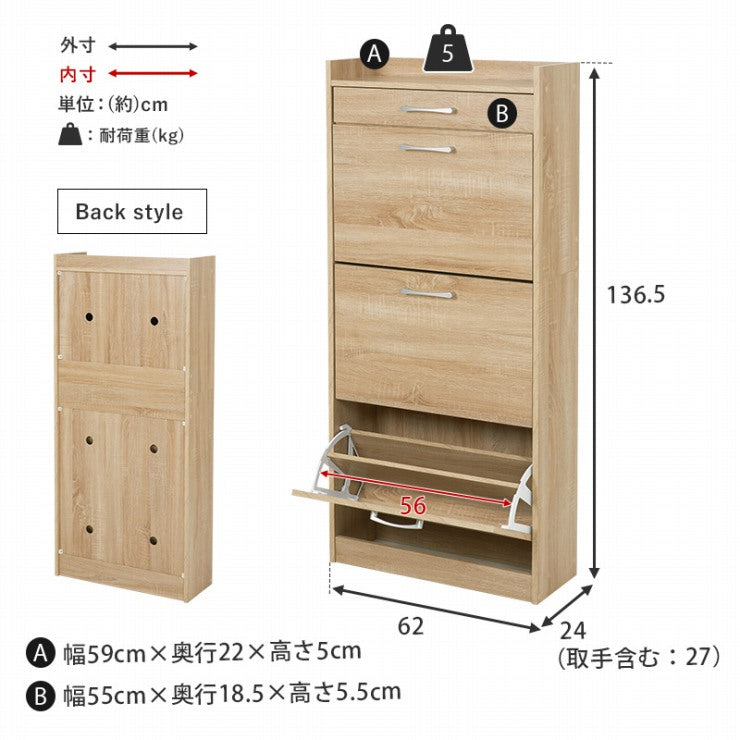 シューズラック RSR-1705 靴箱 幅62cm 奥行24cm 高さ136.5cm