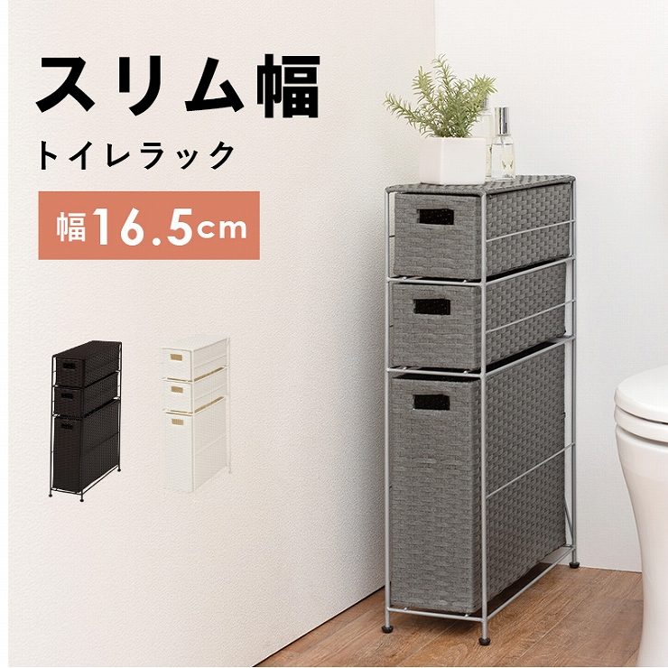 トイレラック RTR-2429 幅16.5cm 奥行46cm 高さ69cm