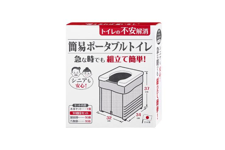 簡易ポータブルトイレ R-56 幅32cm 奥行き34cm 高さ37cm 10回分 日本製 国産 凝固剤付属 汚物袋付属 便座付き 防災グッズ 備蓄 ポータブル 携帯用 簡易トイレ 丸洗い可 水洗い可能 災害対策 震災 断水 地震 アウトドア キャンプ ドライブ 釣り 非常用 スリム コンパクト