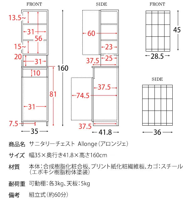 サニタリーチェスト Allonge アロンジェ SH-1600 幅35cm 奥行き41.8cm 高さ160cm