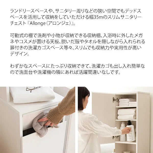 サニタリーチェスト Allonge アロンジェ SH-1600 幅35cm 奥行き41.8cm 高さ160cm