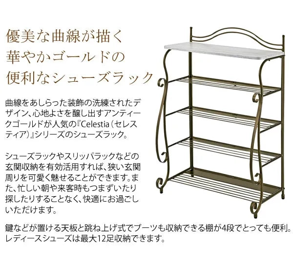 シューズラック Celestia セレスティア 幅62cm 奥行き36cm 高さ92.5cm