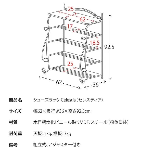 シューズラック Celestia セレスティア 幅62cm 奥行き36cm 高さ92.5cm