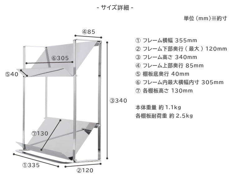 CdareスパイスラックSY-350019のサイズ詳細、フレームや棚板の寸法を表示した画像