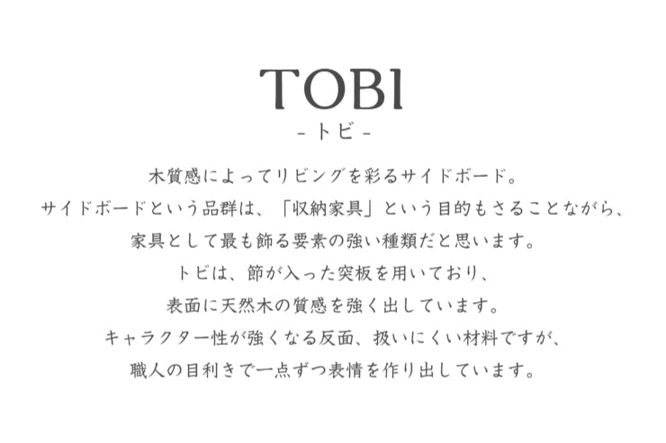 天然木 サイドボード TOBI ロータイプ 日本製 幅119.9cm 奥行き40cm 高さ70cm