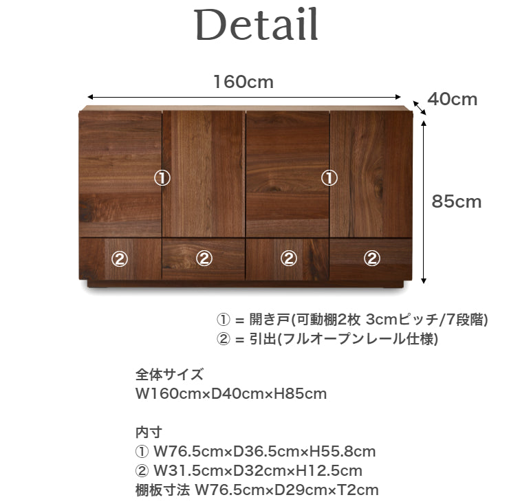 天然木 サイドボード TOBI ハイタイプ 日本製 幅160cm 奥行き40cm 高さ85cm