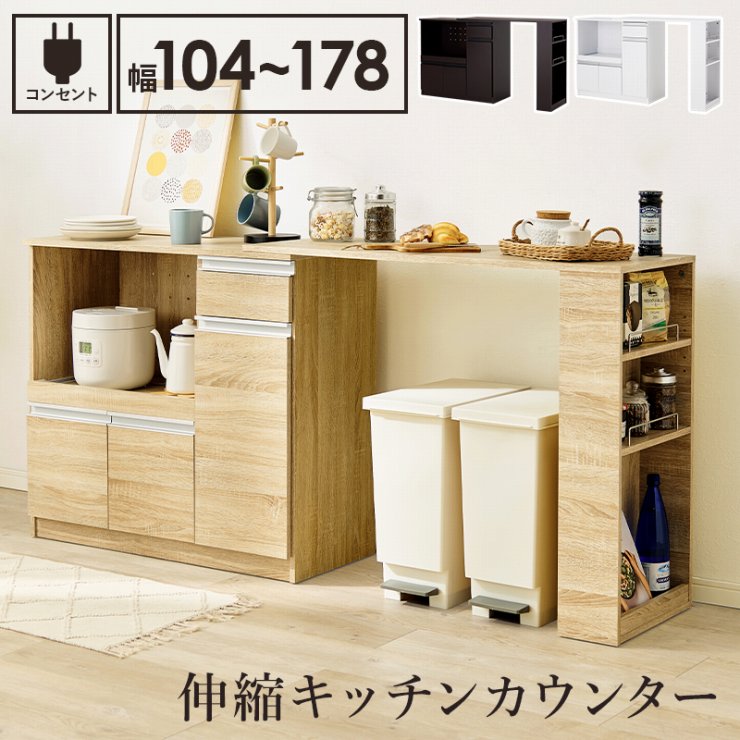 伸縮キッチンカウンター VKC-7150OS 幅104~178cm 奥行40cm 高さ84cm