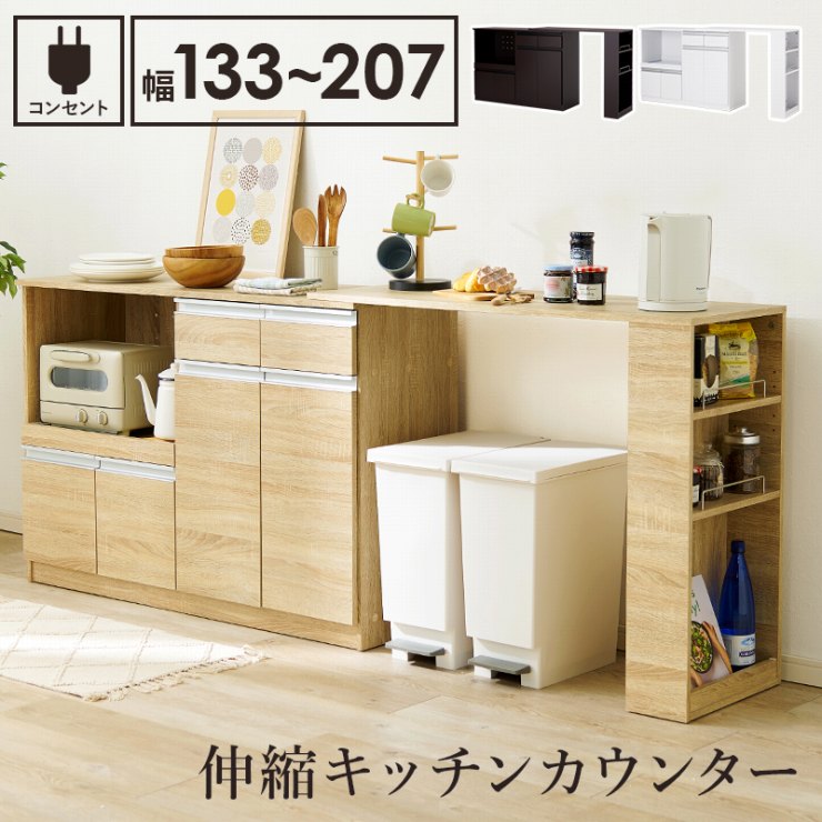 伸縮キッチンカウンター VKC-7151OS 幅133~207cm 奥行40cm 高さ84cm
