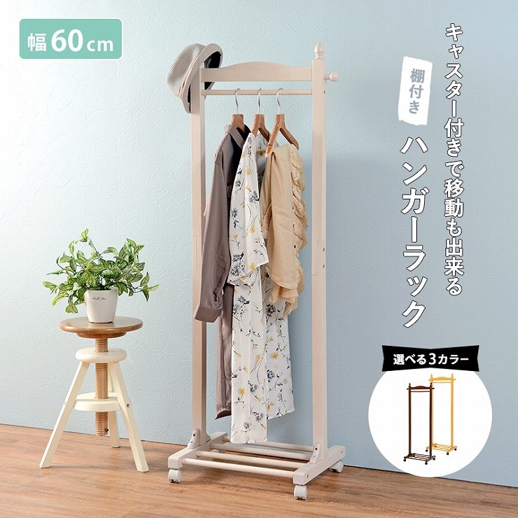 ハンガーラック ワードローブ VR-7237 幅60cm 奥行40cm 高さ154cm