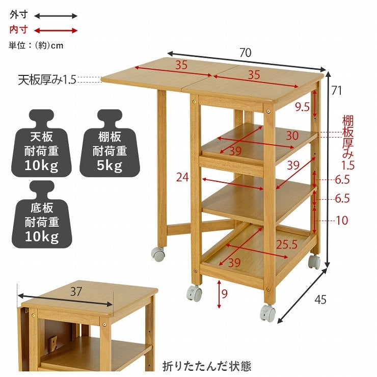 キッチンワゴン VW-7984 幅37/70cm 奥行45cm 高さ71cm