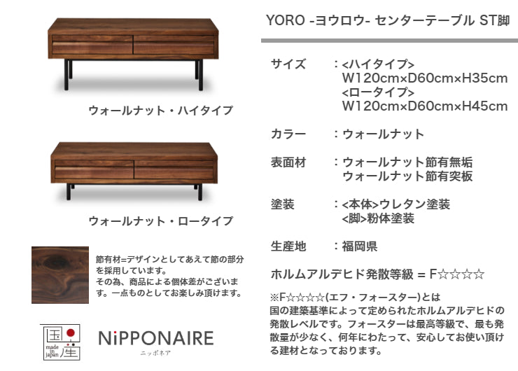天然木 センターテーブル YORO スチール脚タイプ 日本製 幅120cm 奥行き60cm 高さ45/35cm