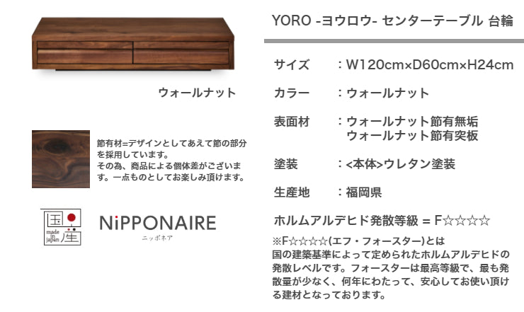 天然木 センターテーブル YORO 台輪タイプ 日本製 幅120cm 奥行き60cm 高さ24cm