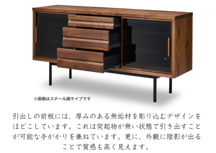 天然木 サイドボード YORO 台輪タイプ 日本製 幅160cm 奥行き44.5cm 高さ59cm