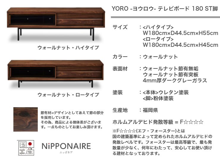 天然木 テレビボード YORO スチール脚タイプ 日本製 幅180cm 奥行き44.5cm 高さ55/45cm