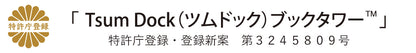 Tsum dock ツムドック ブックタワー DS143 8段 ハイタイプ 幅30cm 奥行き30cm 高さ111.5cm