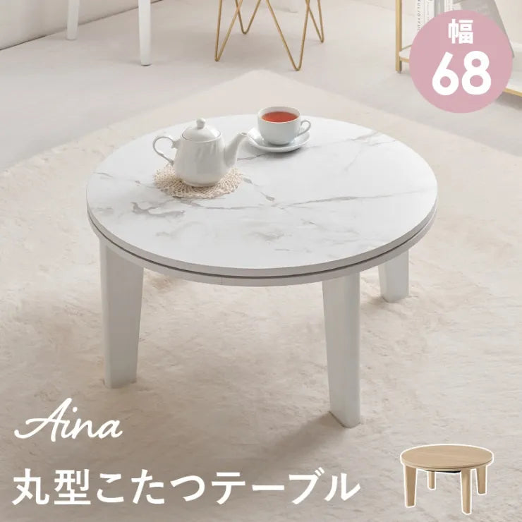 カジュアルコタツ アイナ AINA68 幅68cm 奥行き68cm 高さ35.5cm