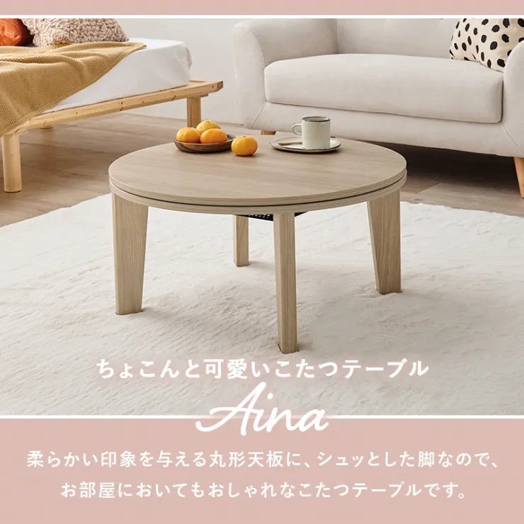 カジュアルコタツ アイナ AINA68 幅68cm 奥行き68cm 高さ35.5cm