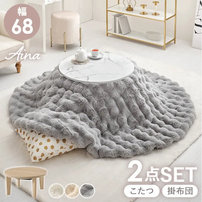 こたつ うす掛け布団 2点セット アイナ AINA68L 幅68cm 奥行き68cm 高さ35.5cm