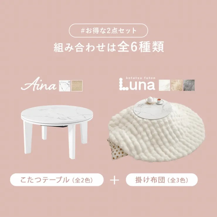 こたつ うす掛け布団 2点セット アイナ AINA68L 幅68cm 奥行き68cm 高さ35.5cm
