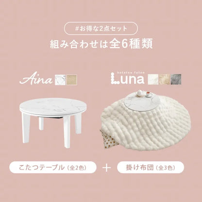 こたつ うす掛け布団 2点セット アイナ AINA68L 幅68cm 奥行き68cm 高さ35.5cm