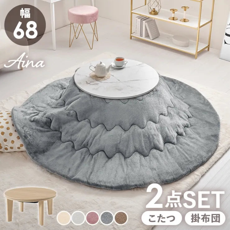 こたつ うす掛け布団 2点セット アイナ AINA68M 幅68cm 奥行き68cm 高さ35.5cm