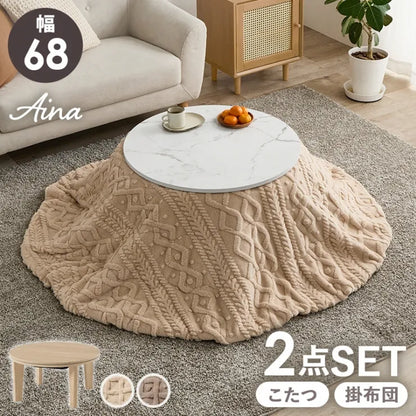 こたつ うす掛け布団 2点セット アイナ AINA68MO 幅68cm 奥行き68cm 高さ35.5cm