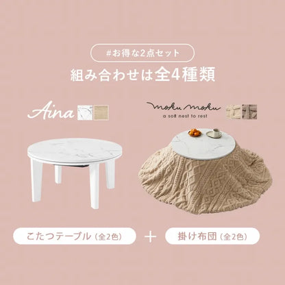 こたつ うす掛け布団 2点セット アイナ AINA68MO 幅68cm 奥行き68cm 高さ35.5cm