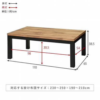 こたつテーブル アルク 幅110cm 奥行き65cm 高さ38.5cm