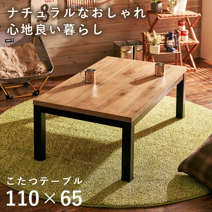 こたつテーブル アルク 幅110cm 奥行き65cm 高さ38.5cm