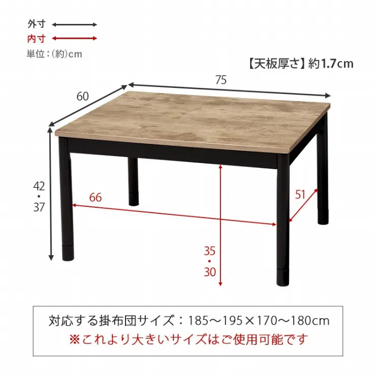 カジュアルコタツ アルテナ ARTENA7560 幅75cm 奥行き60cm 高さ37～42cm