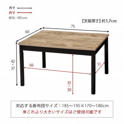 カジュアルコタツ アルテナ ARTENA7560 幅75cm 奥行き60cm 高さ37～42cm